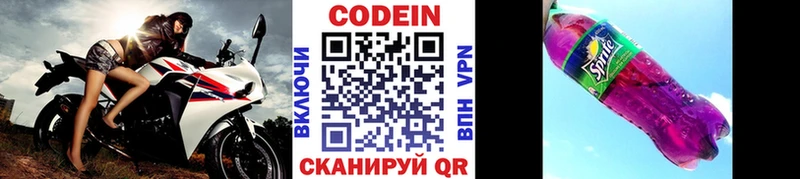 цены наркотик  Похвистнево  Кодеиновый сироп Lean Purple Drank 